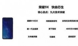 荣耀9x最新爆料消息,性能升级，外观颠覆，即将震撼来袭！