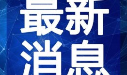 比尔昆最新爆料新闻视频,揭秘视频背后的惊人真相！”