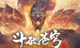 斗破苍穹最新超前爆料140,神秘势力崛起，萧炎再战巅峰！