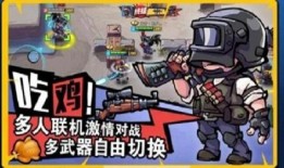 全民吃鸡最新爆料,全新玩法，带你领略极致竞技盛宴！