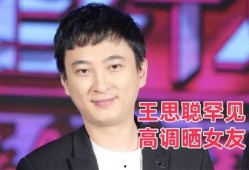 王思聪孙一宁最新爆料,揭秘娱乐圈惊人内幕！