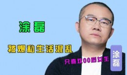 爆料涂磊的视频大全最新,揭秘情感导师的智慧与魅力
